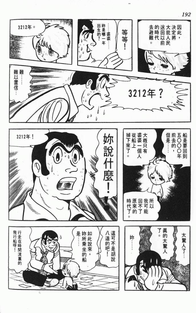 《虎之书》漫画 02卷