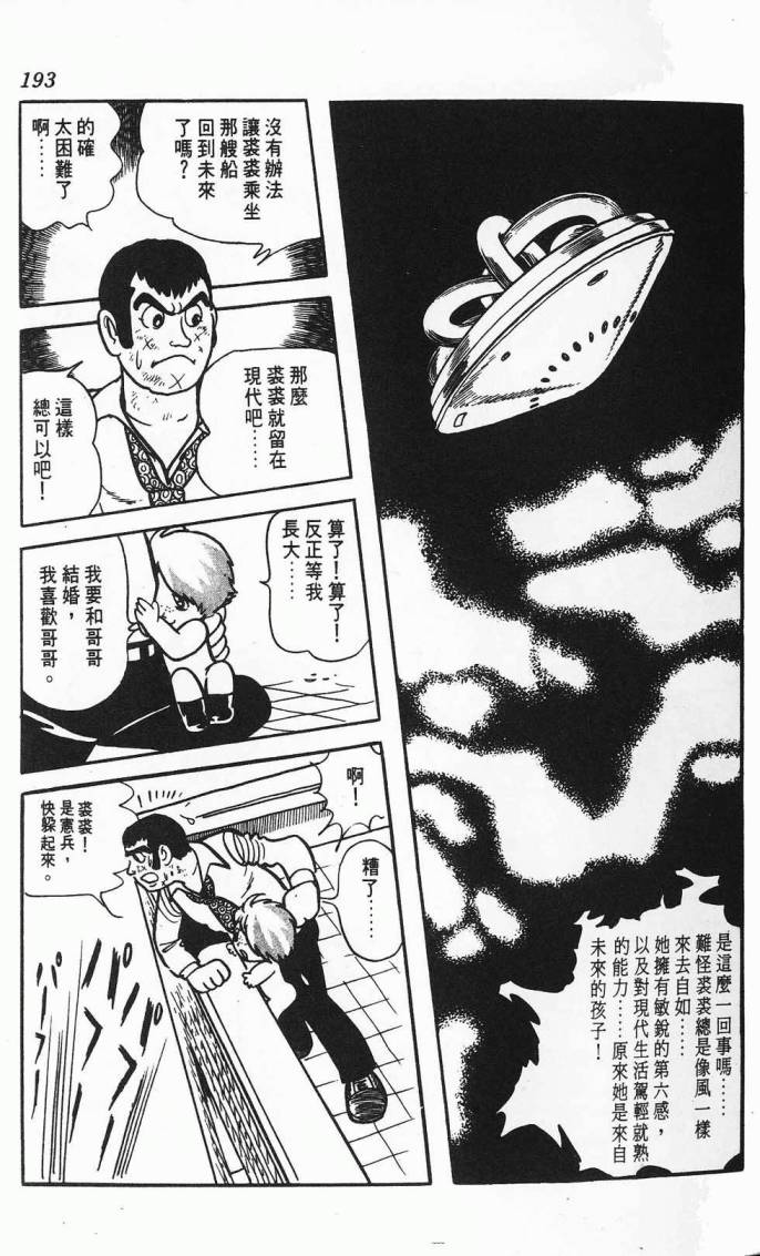 《虎之书》漫画 02卷