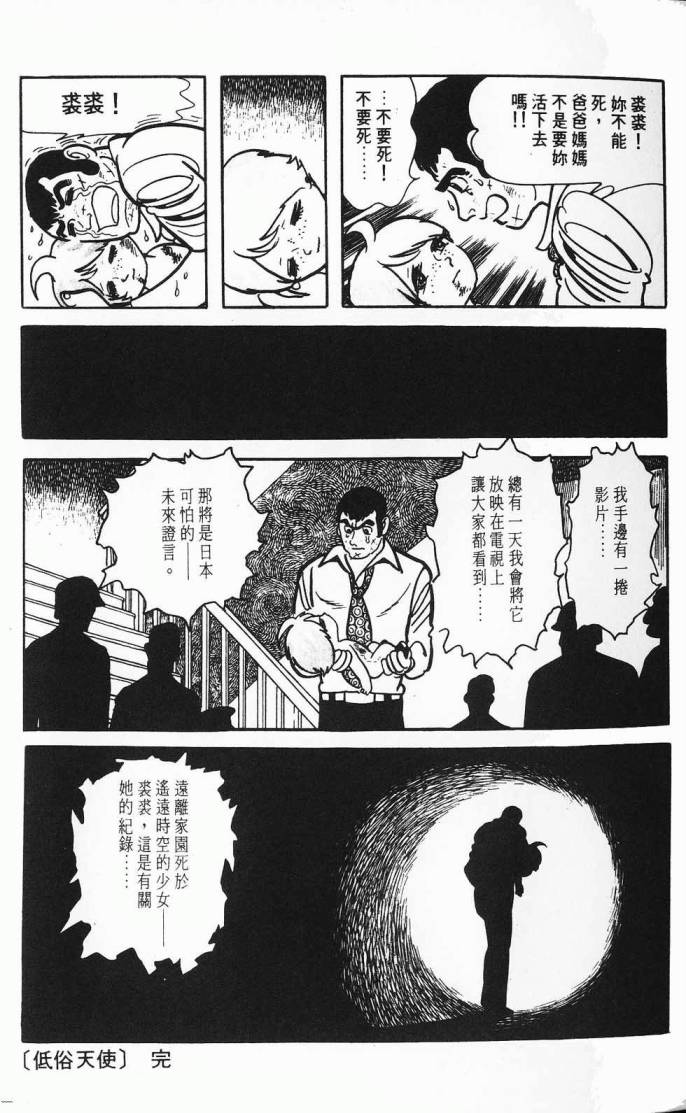 《虎之书》漫画 02卷