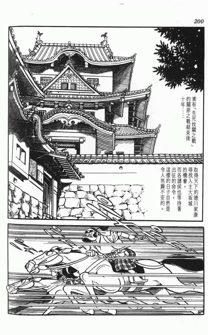 《虎之书》漫画 02卷