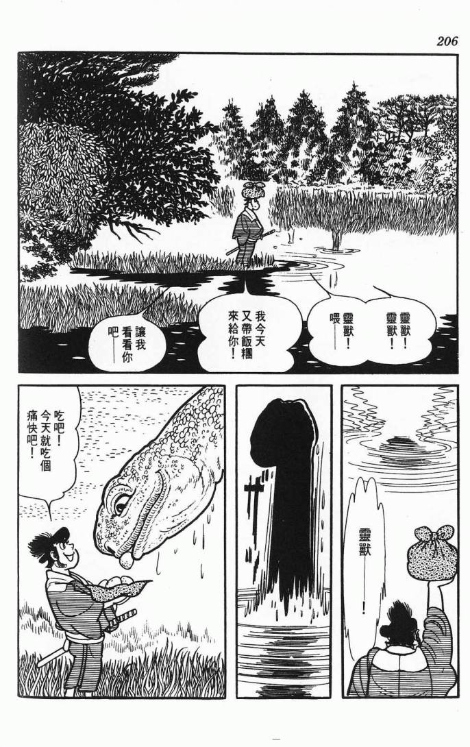 《虎之书》漫画 02卷