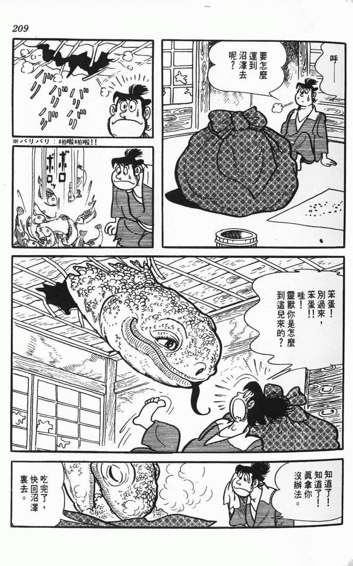 《虎之书》漫画 02卷