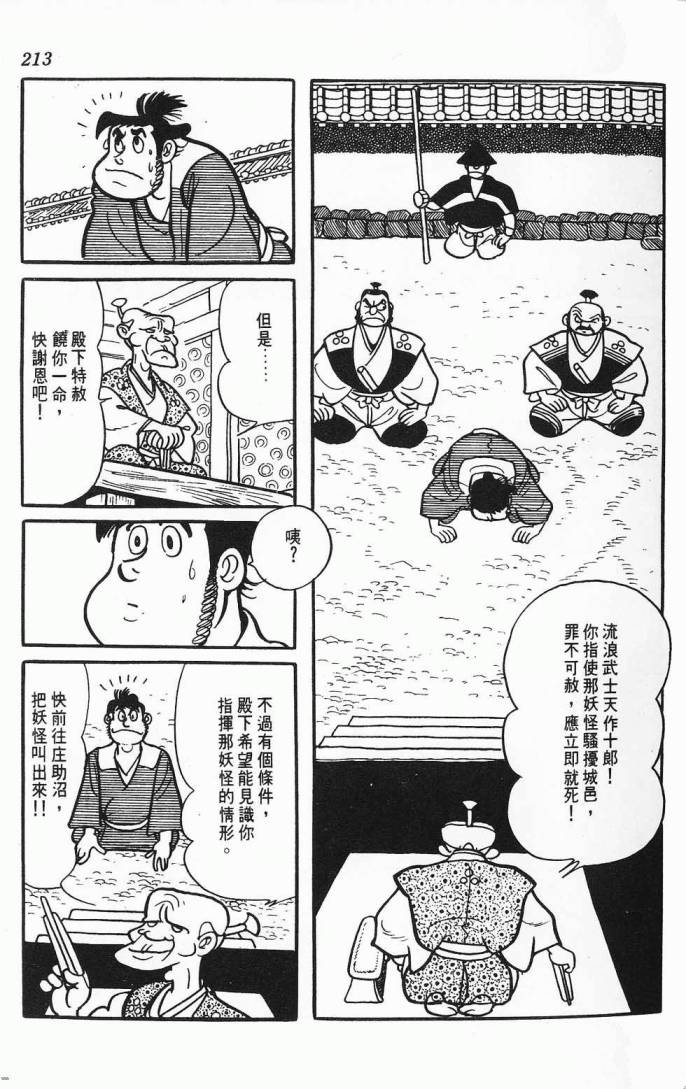 《虎之书》漫画 02卷