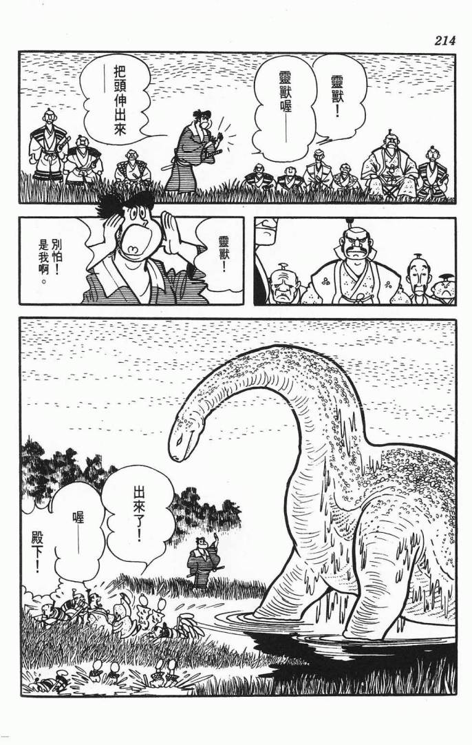 《虎之书》漫画 02卷