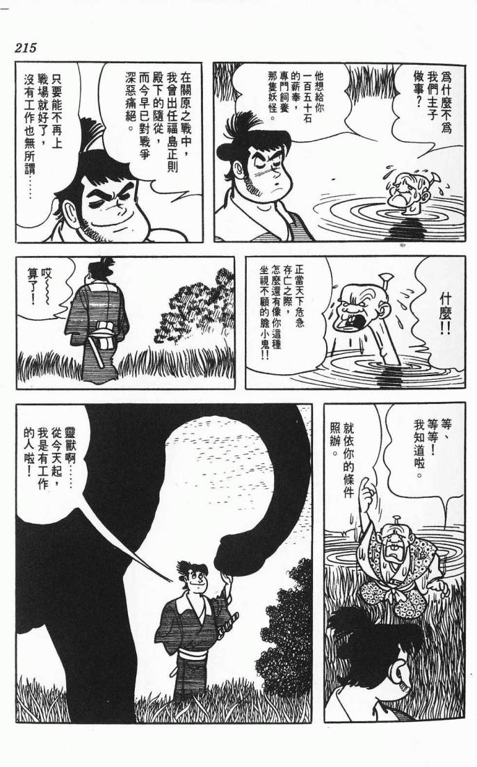 《虎之书》漫画 02卷