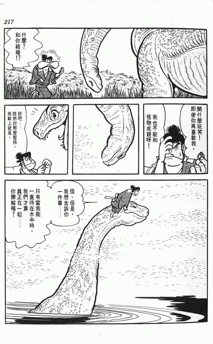 《虎之书》漫画 02卷