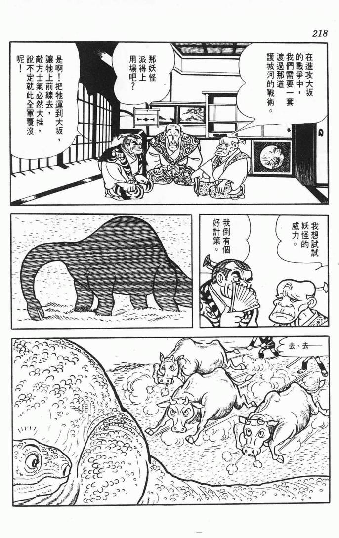 《虎之书》漫画 02卷