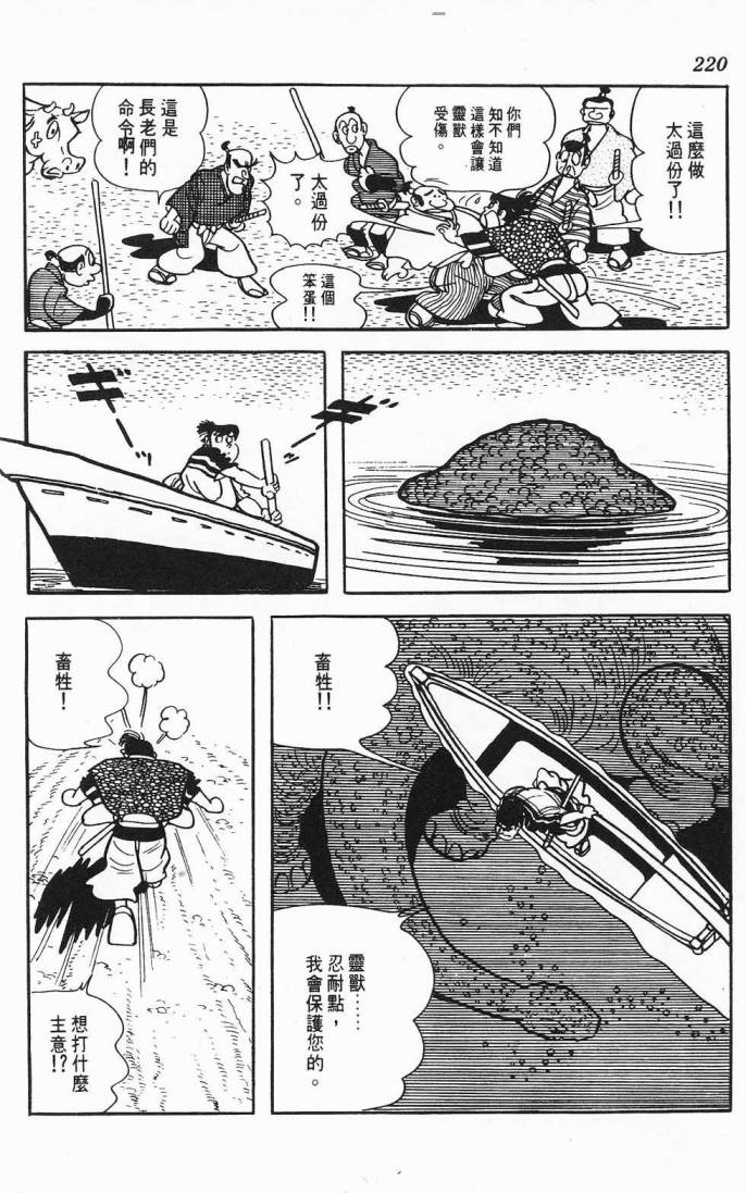 《虎之书》漫画 02卷