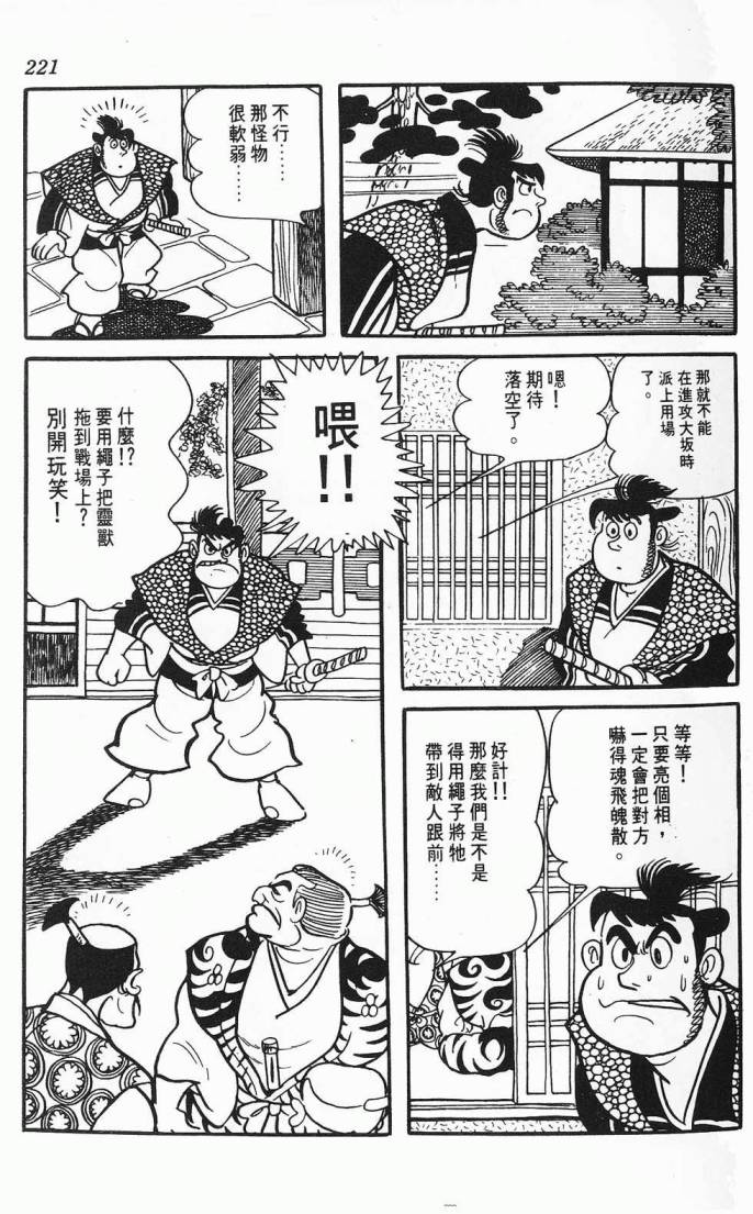 《虎之书》漫画 02卷