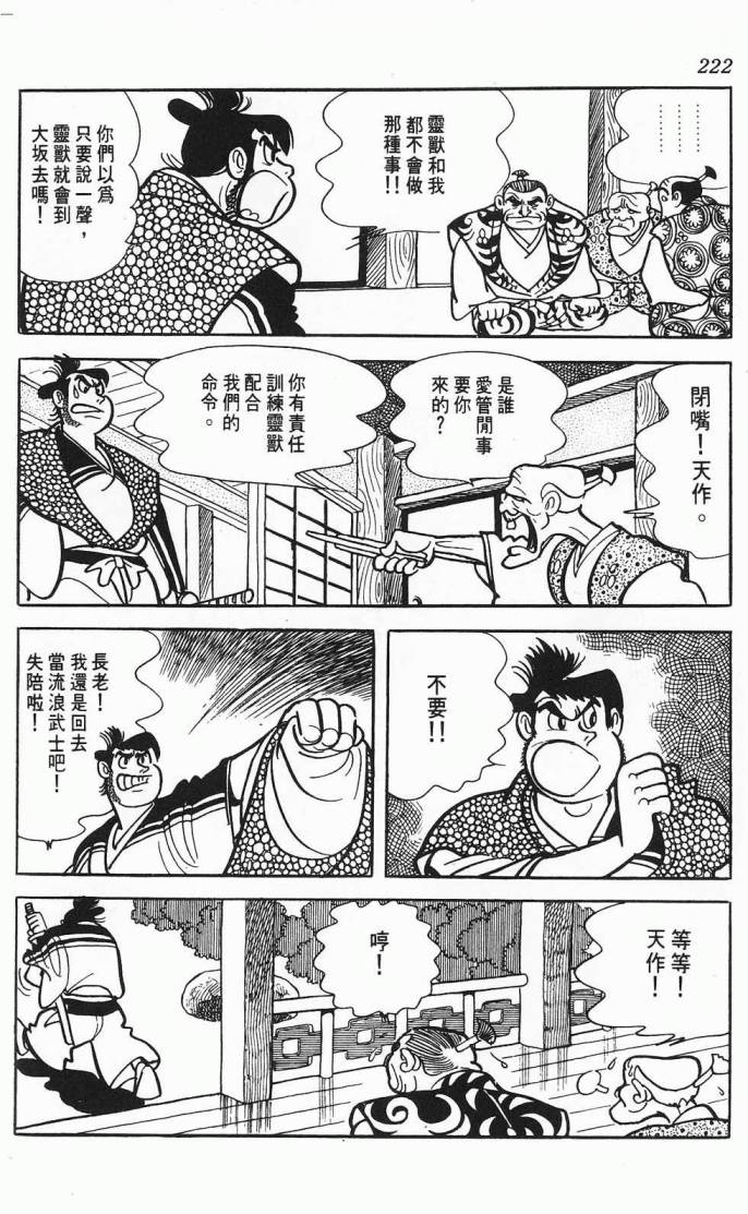 《虎之书》漫画 02卷