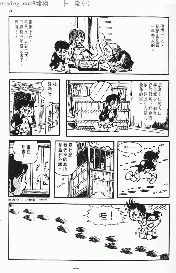 《虎之书》漫画 01卷