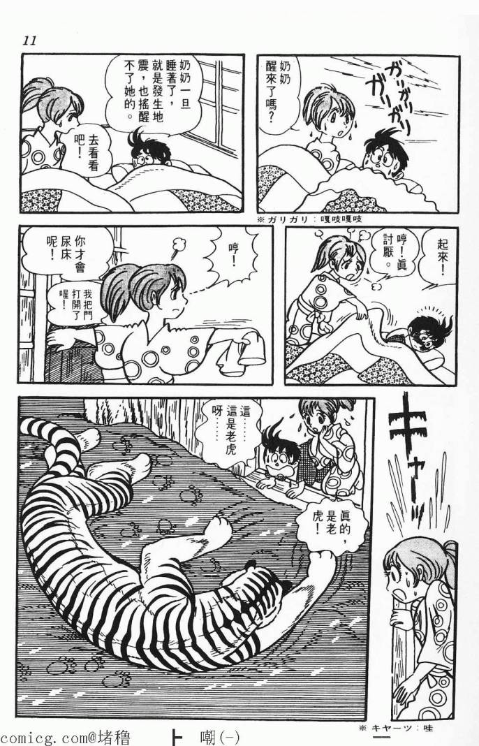 《虎之书》漫画 01卷