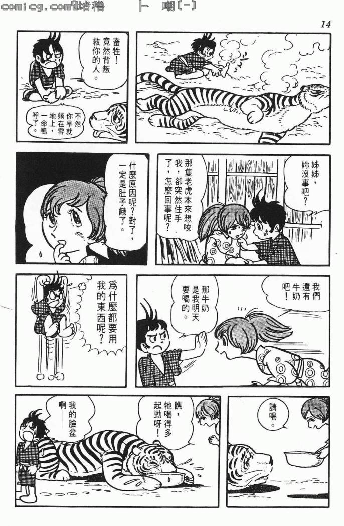 《虎之书》漫画 01卷