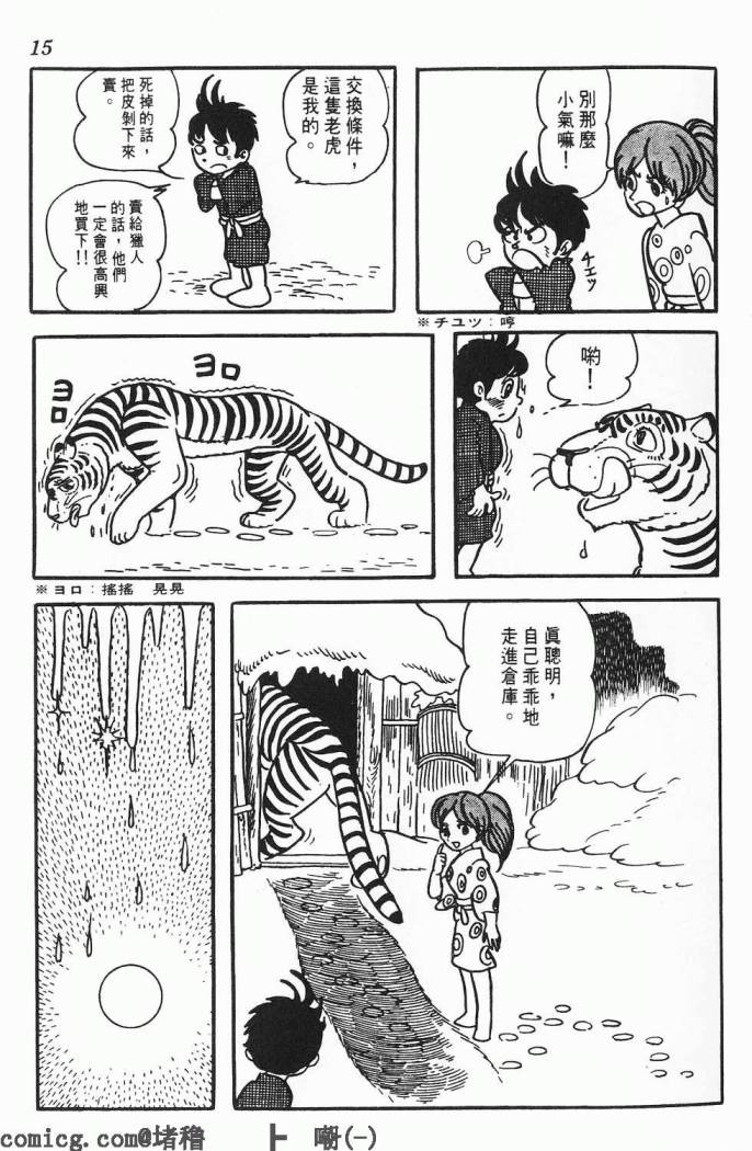 《虎之书》漫画 01卷