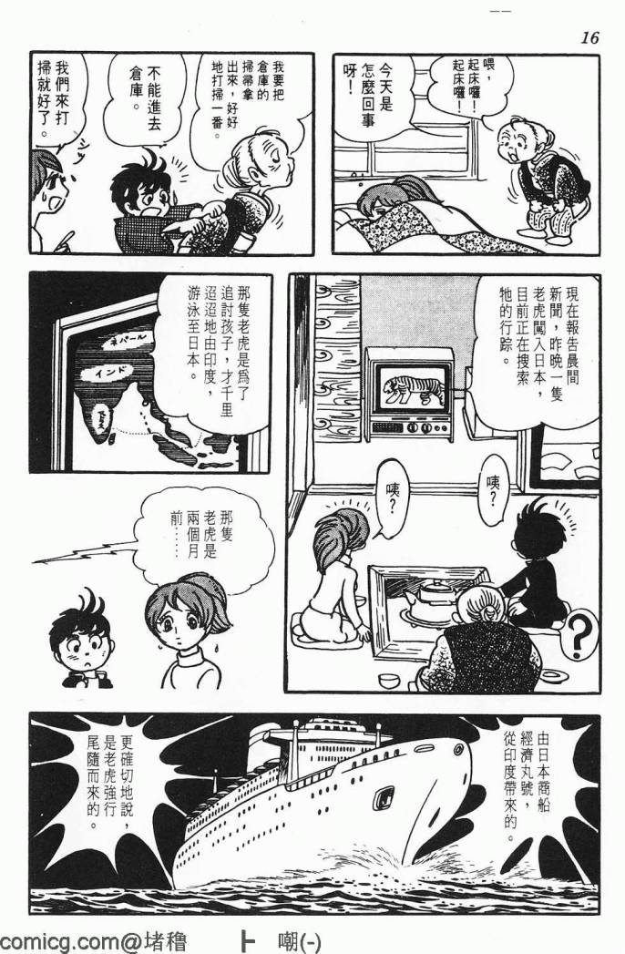 《虎之书》漫画 01卷