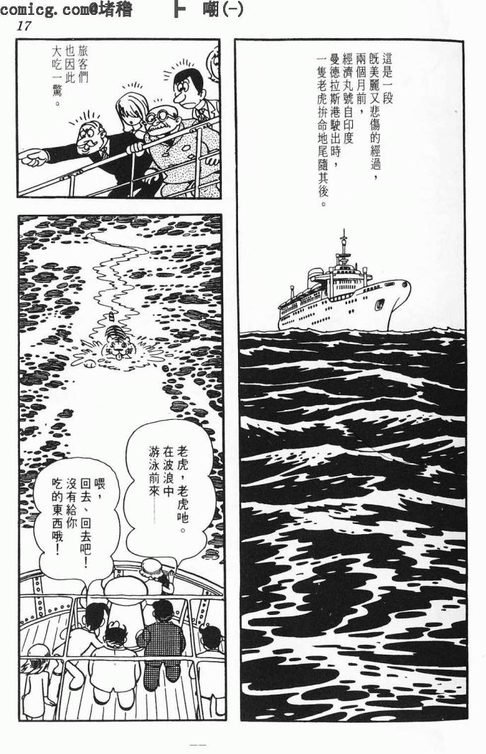 《虎之书》漫画 01卷