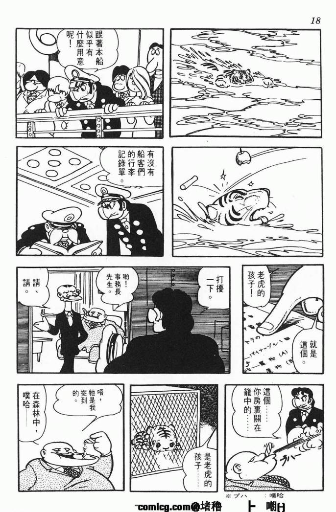 《虎之书》漫画 01卷