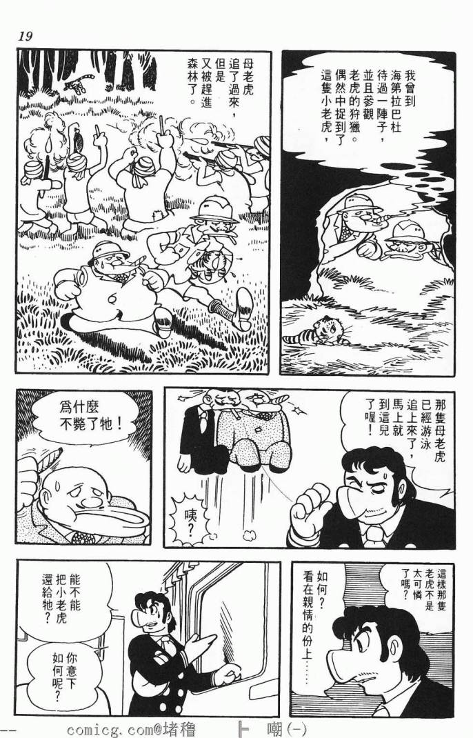 《虎之书》漫画 01卷