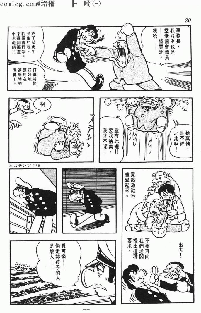 《虎之书》漫画 01卷