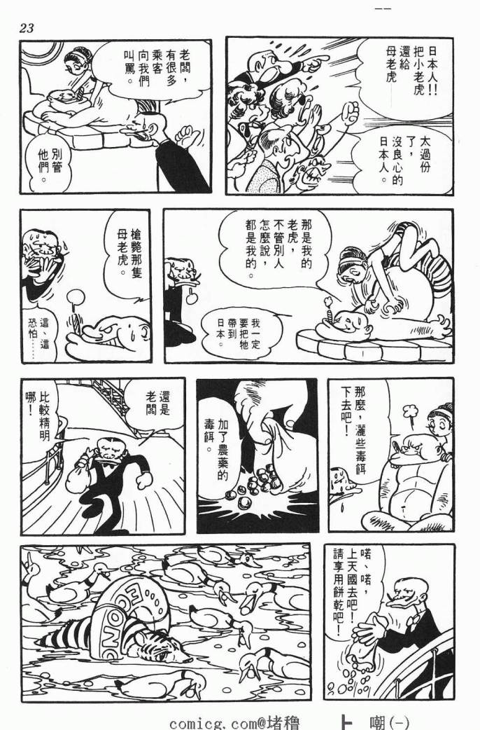 《虎之书》漫画 01卷