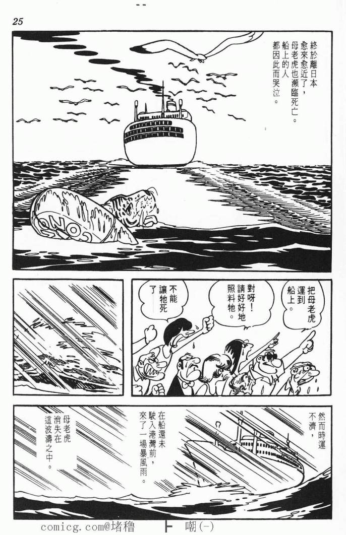 《虎之书》漫画 01卷