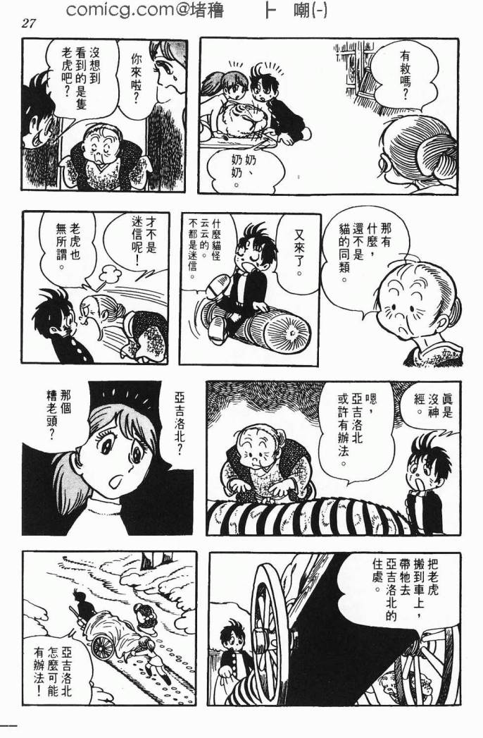 《虎之书》漫画 01卷