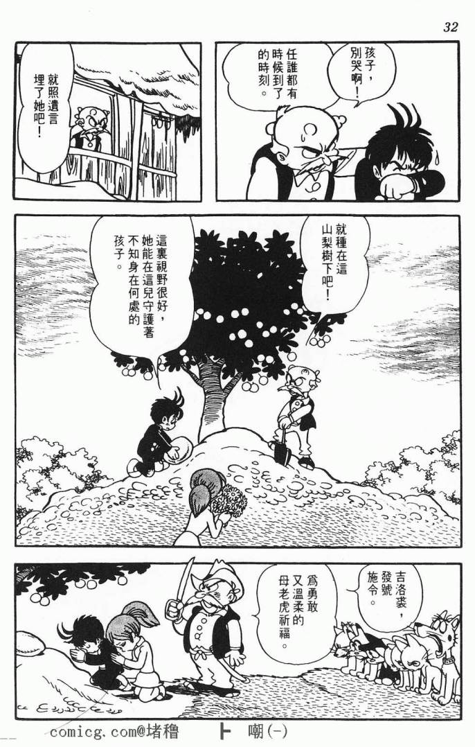 《虎之书》漫画 01卷