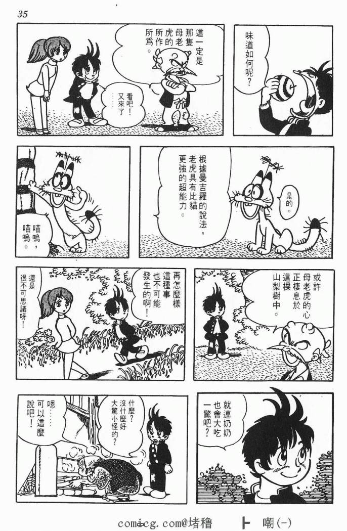 《虎之书》漫画 01卷