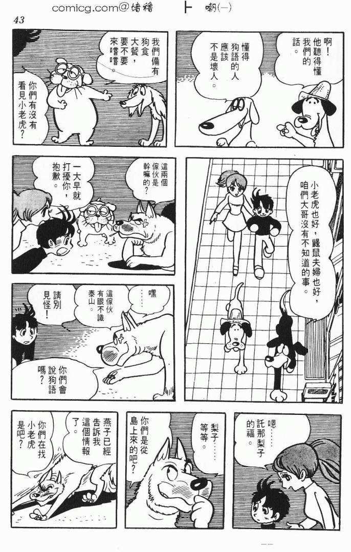 《虎之书》漫画 01卷