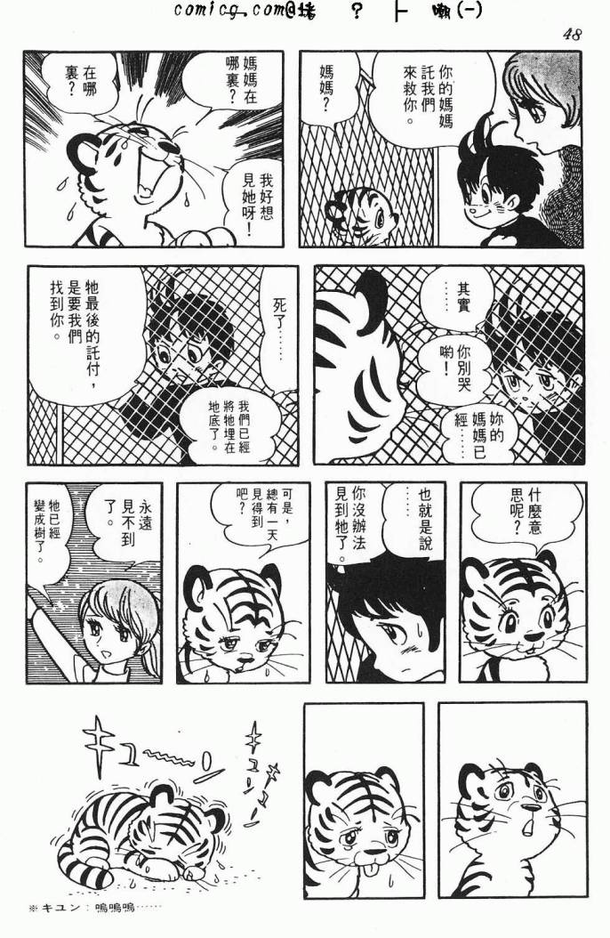 《虎之书》漫画 01卷