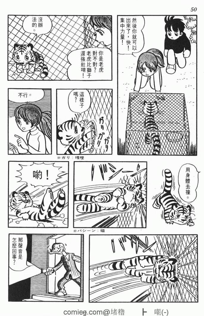 《虎之书》漫画 01卷