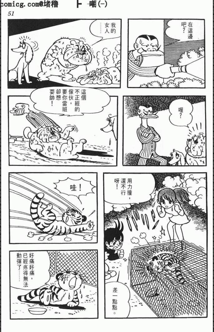 《虎之书》漫画 01卷