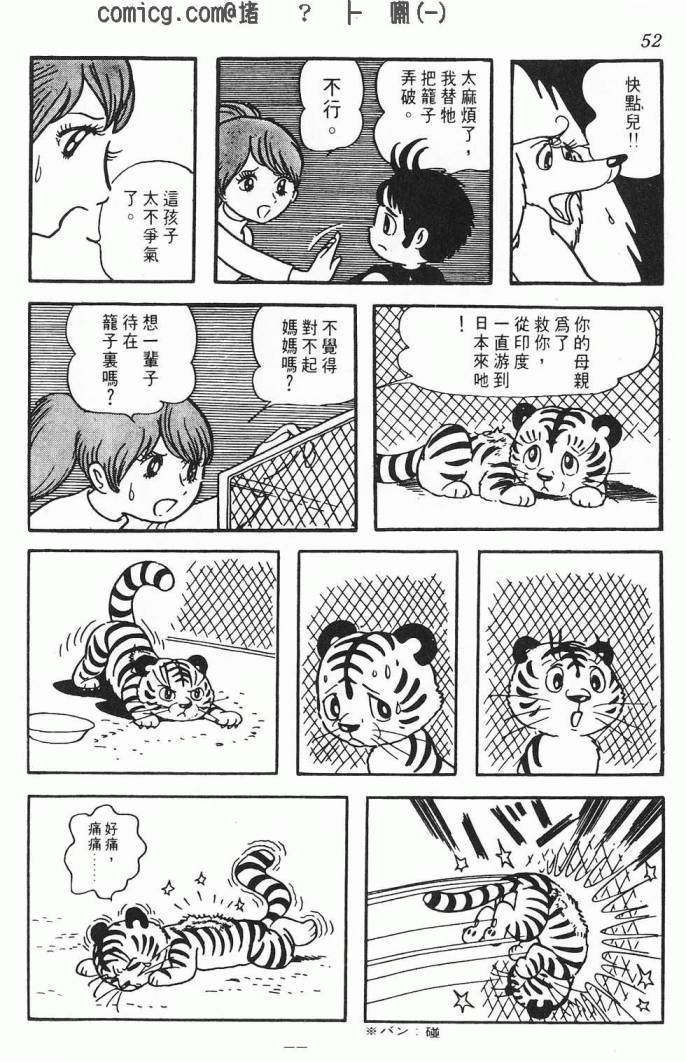 《虎之书》漫画 01卷