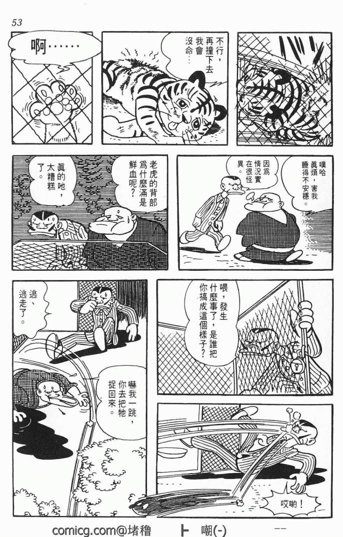 《虎之书》漫画 01卷