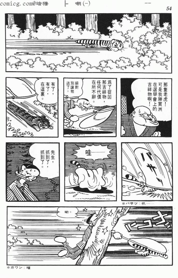 《虎之书》漫画 01卷