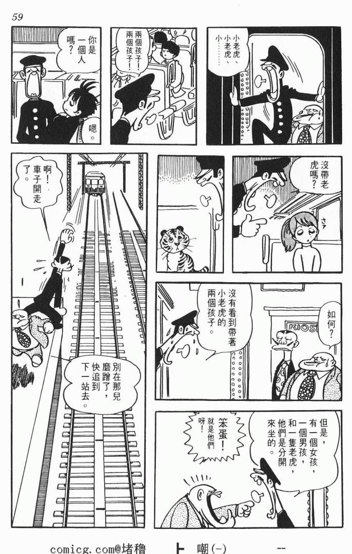 《虎之书》漫画 01卷