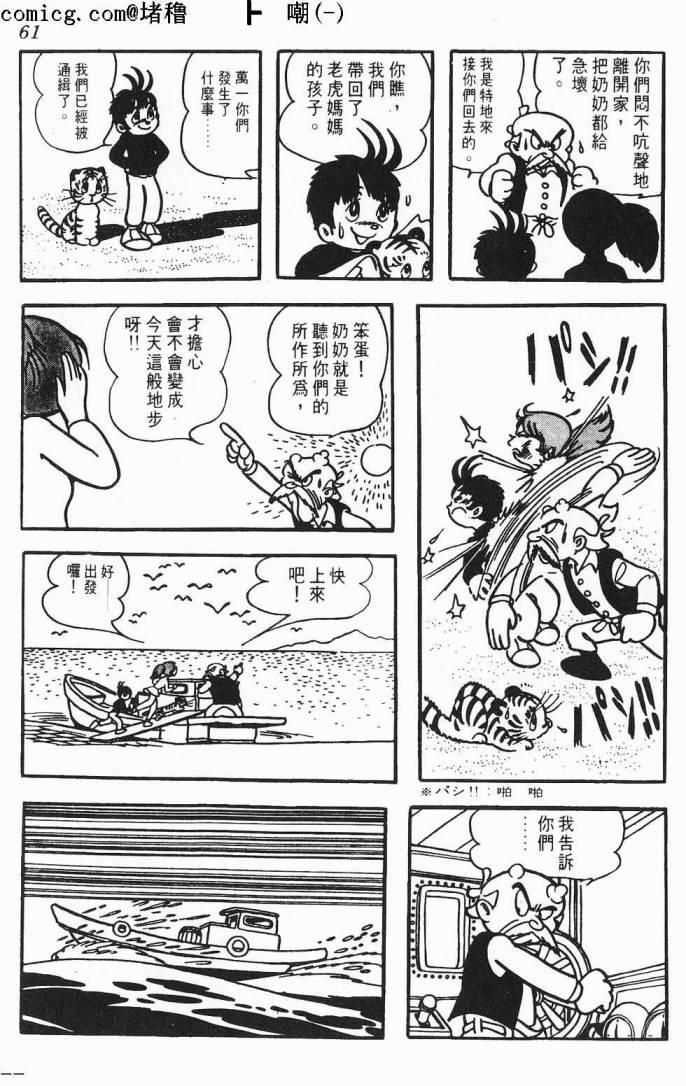 《虎之书》漫画 01卷