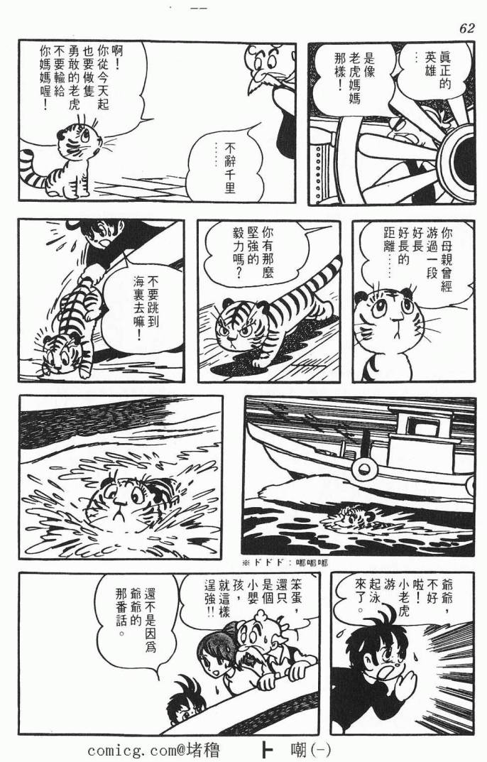 《虎之书》漫画 01卷