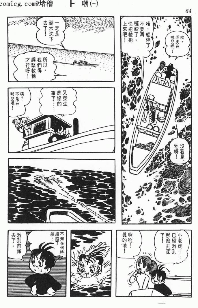 《虎之书》漫画 01卷