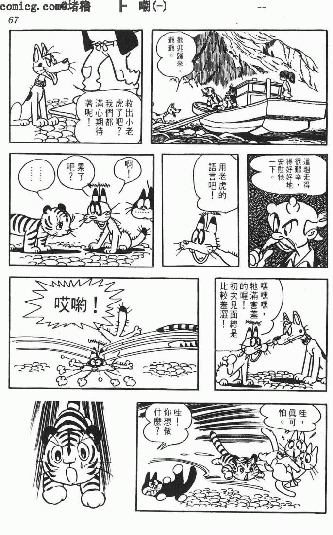 《虎之书》漫画 01卷