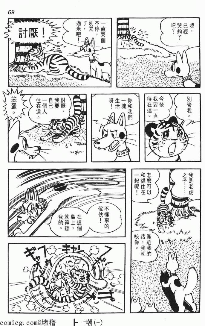 《虎之书》漫画 01卷