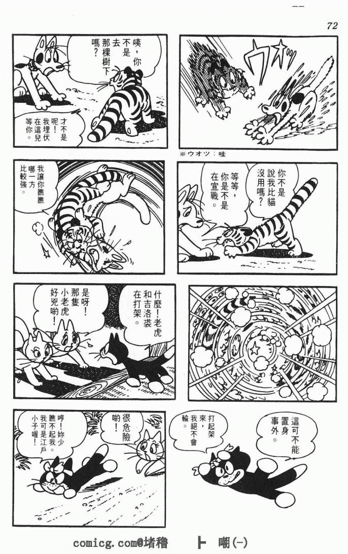 《虎之书》漫画 01卷