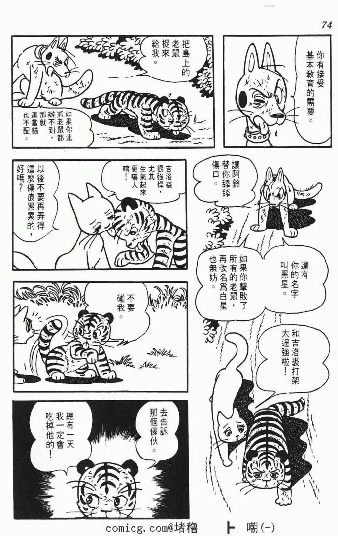 《虎之书》漫画 01卷