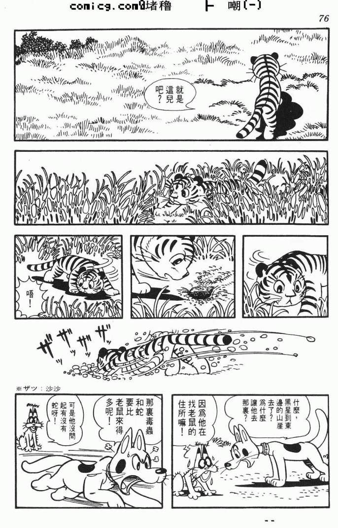 《虎之书》漫画 01卷