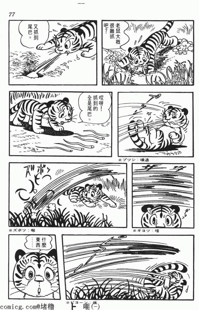 《虎之书》漫画 01卷