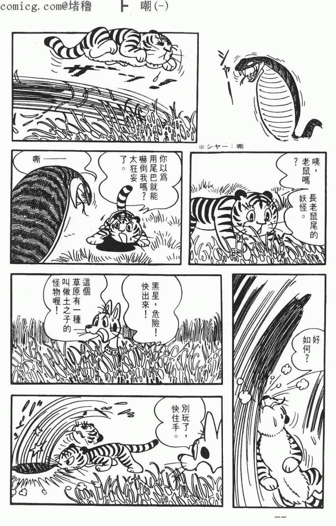 《虎之书》漫画 01卷