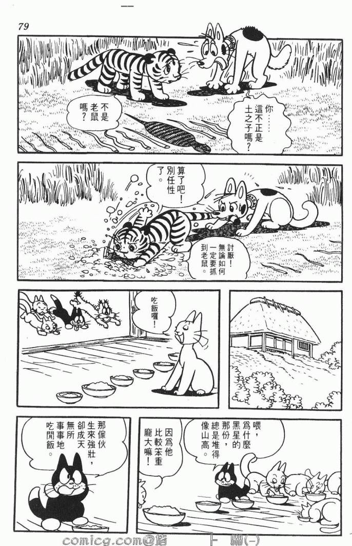 《虎之书》漫画 01卷