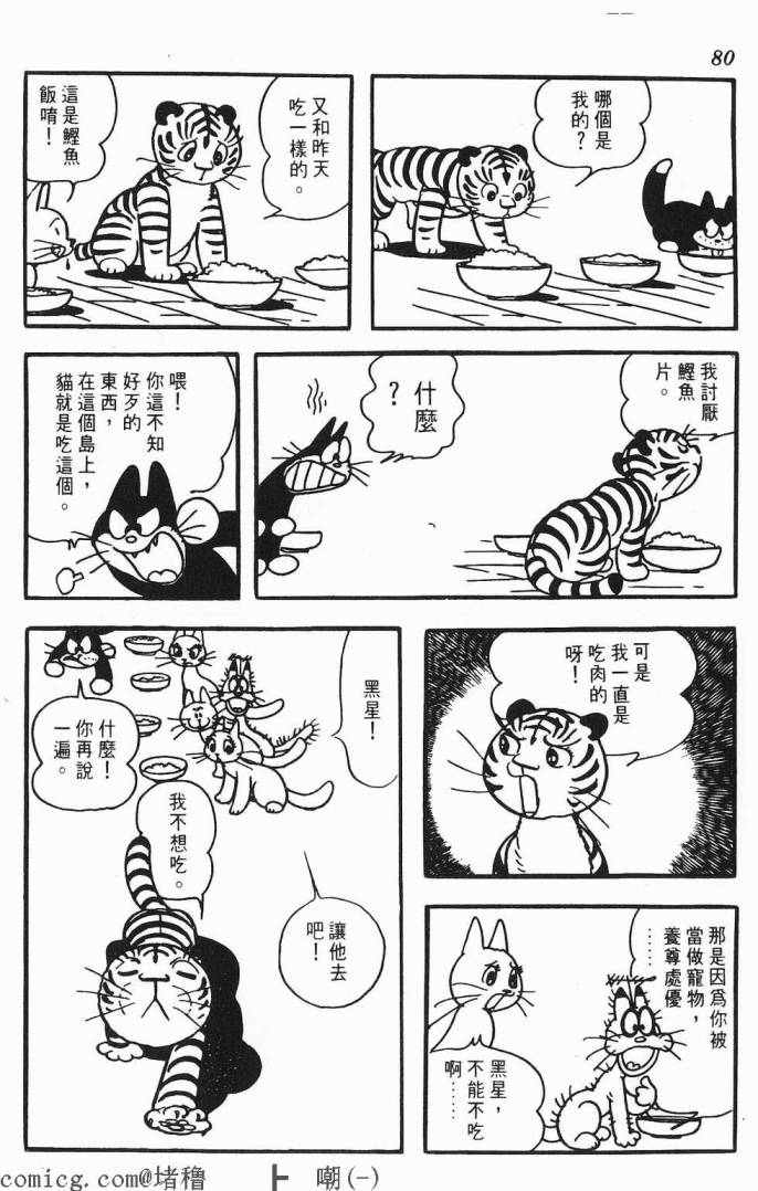 《虎之书》漫画 01卷