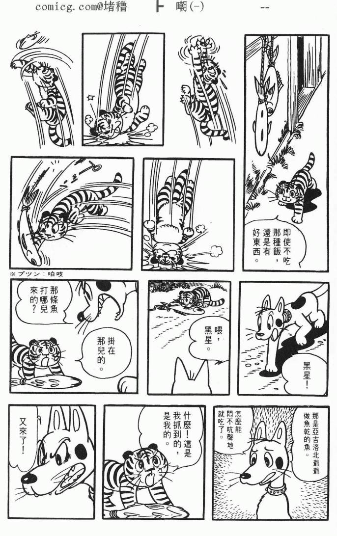 《虎之书》漫画 01卷