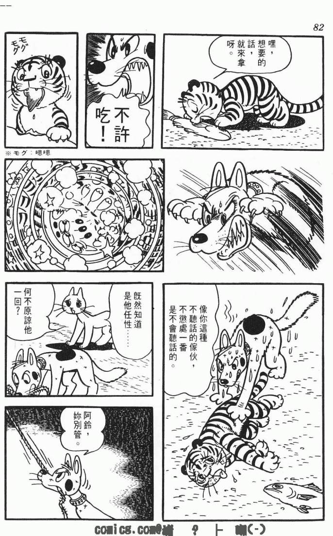 《虎之书》漫画 01卷